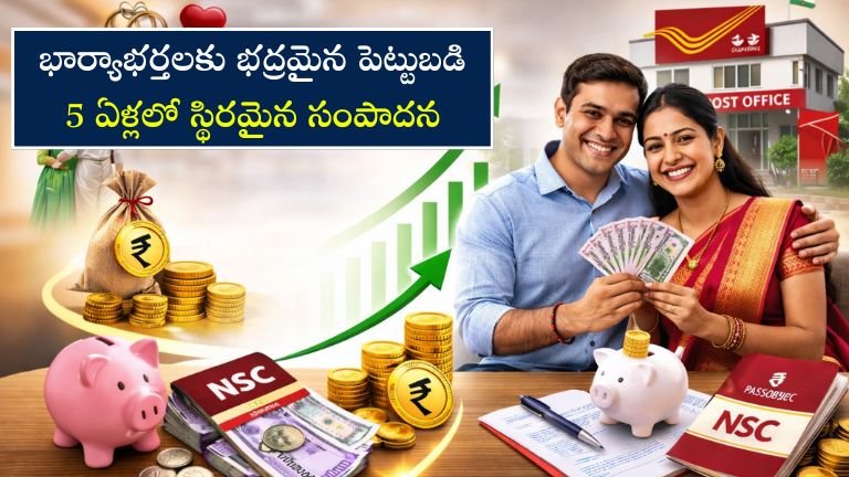 Post Office NSC Scheme