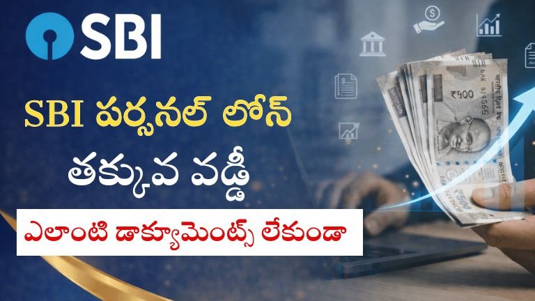 SBI personal loan